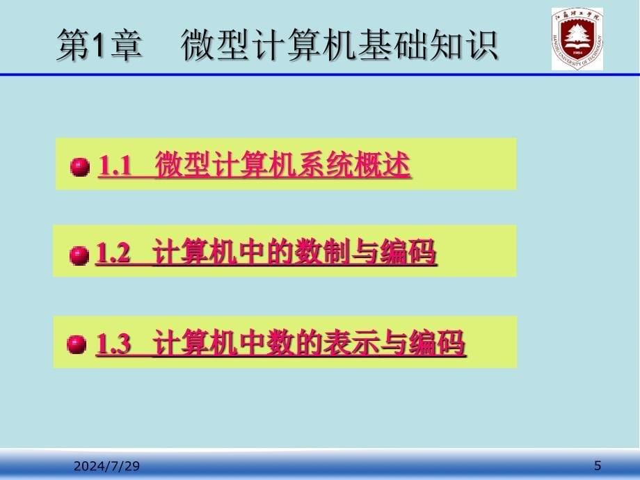 单片微机原理与应用part_01课件_第5页