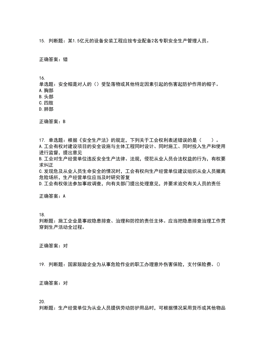 2022年山西省建筑施工企业三类人员项目负责人A类考试历年真题汇总含答案参考87_第4页