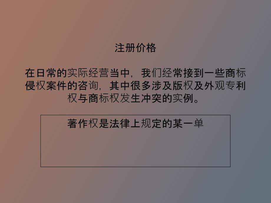 权是商标权的重要补充_第2页