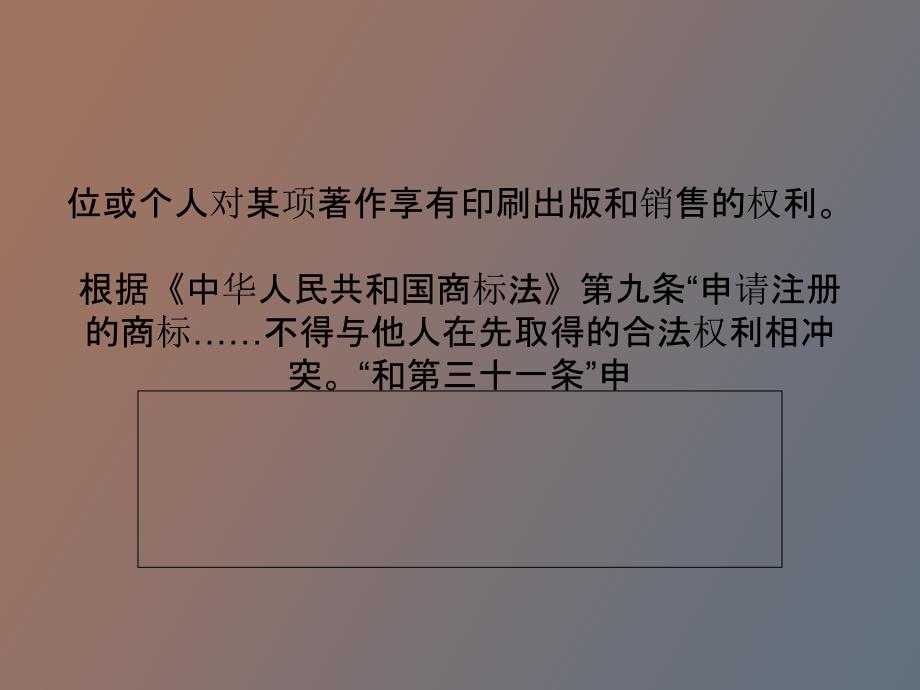 权是商标权的重要补充_第3页