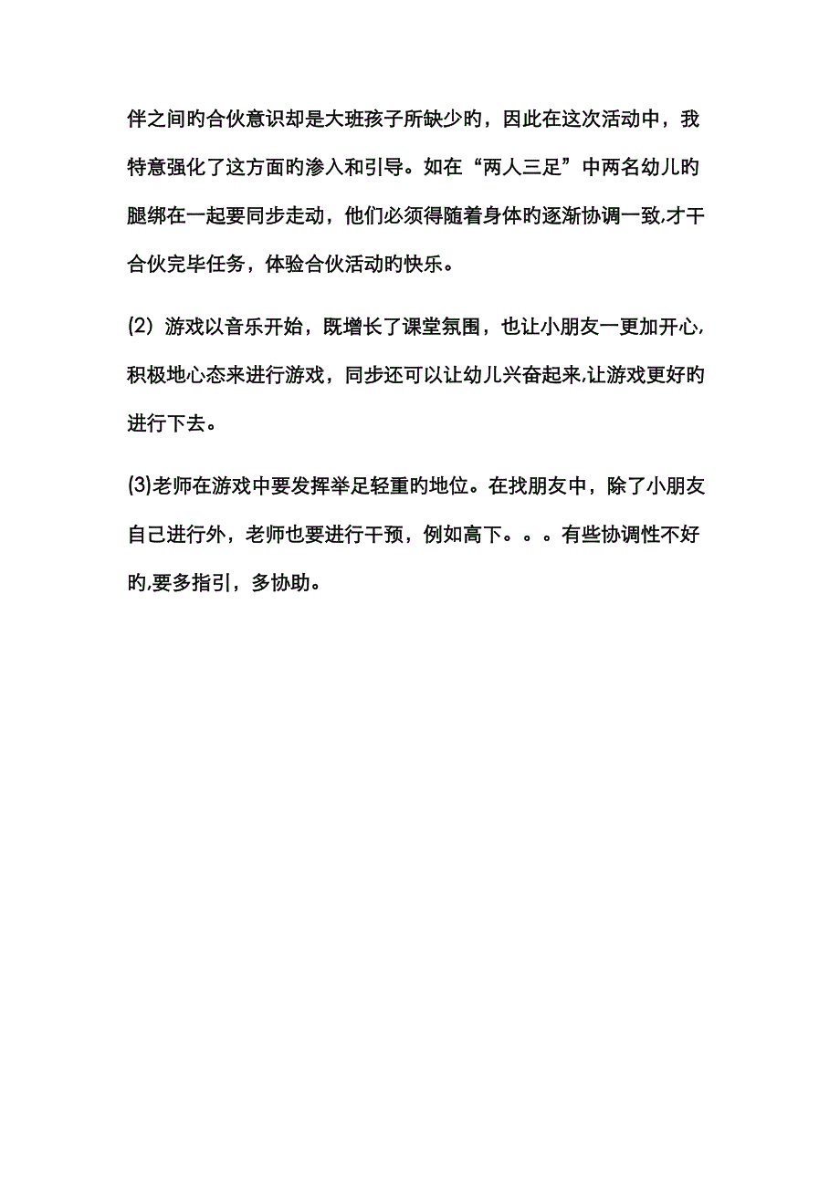 幼儿游戏案例_第3页