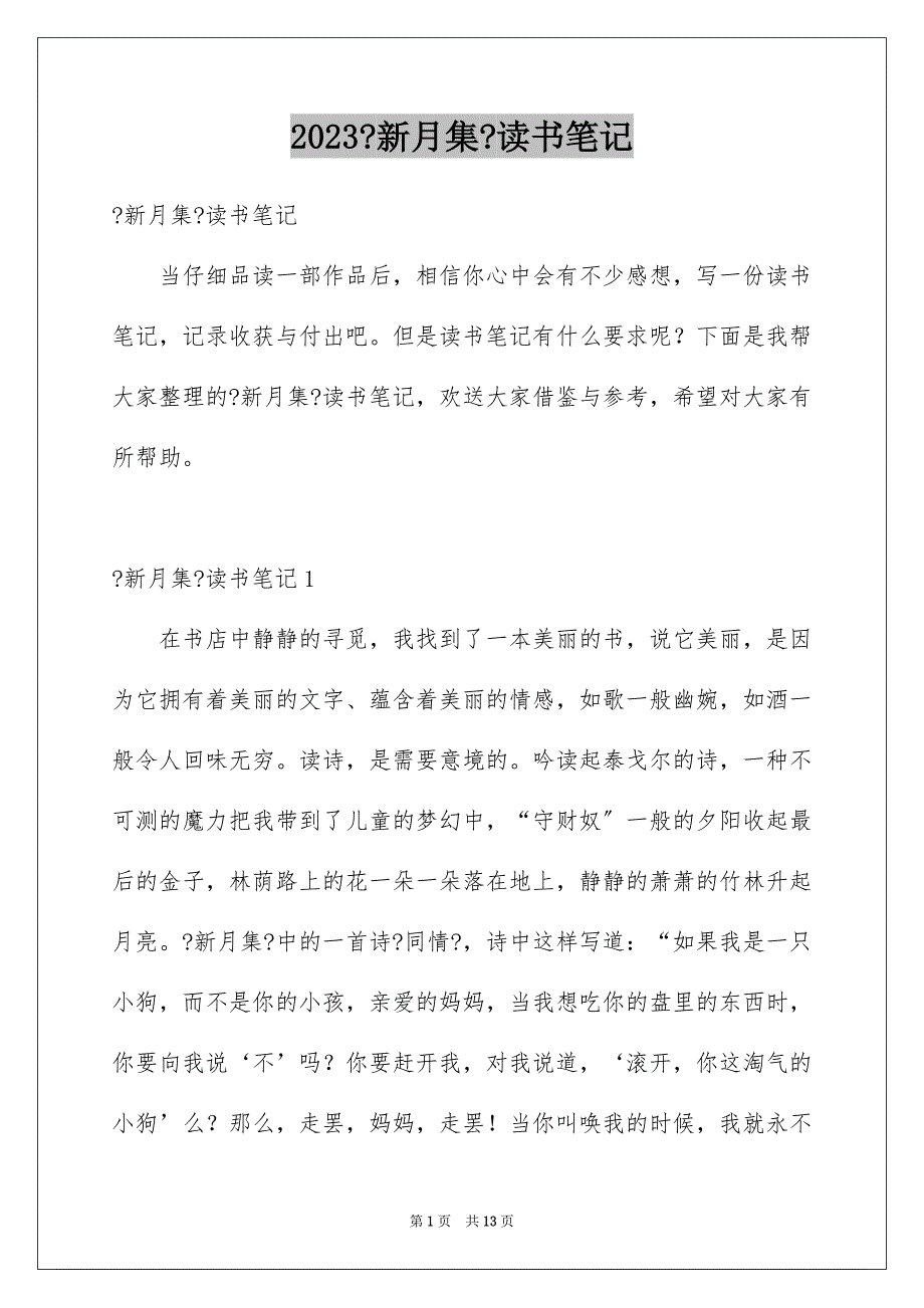 2023年《新月集》读书笔记.docx_第1页