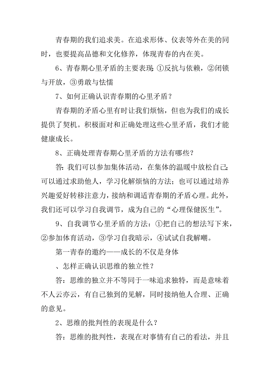 七年级下册道德与法治第一课知识点整理.docx_第2页