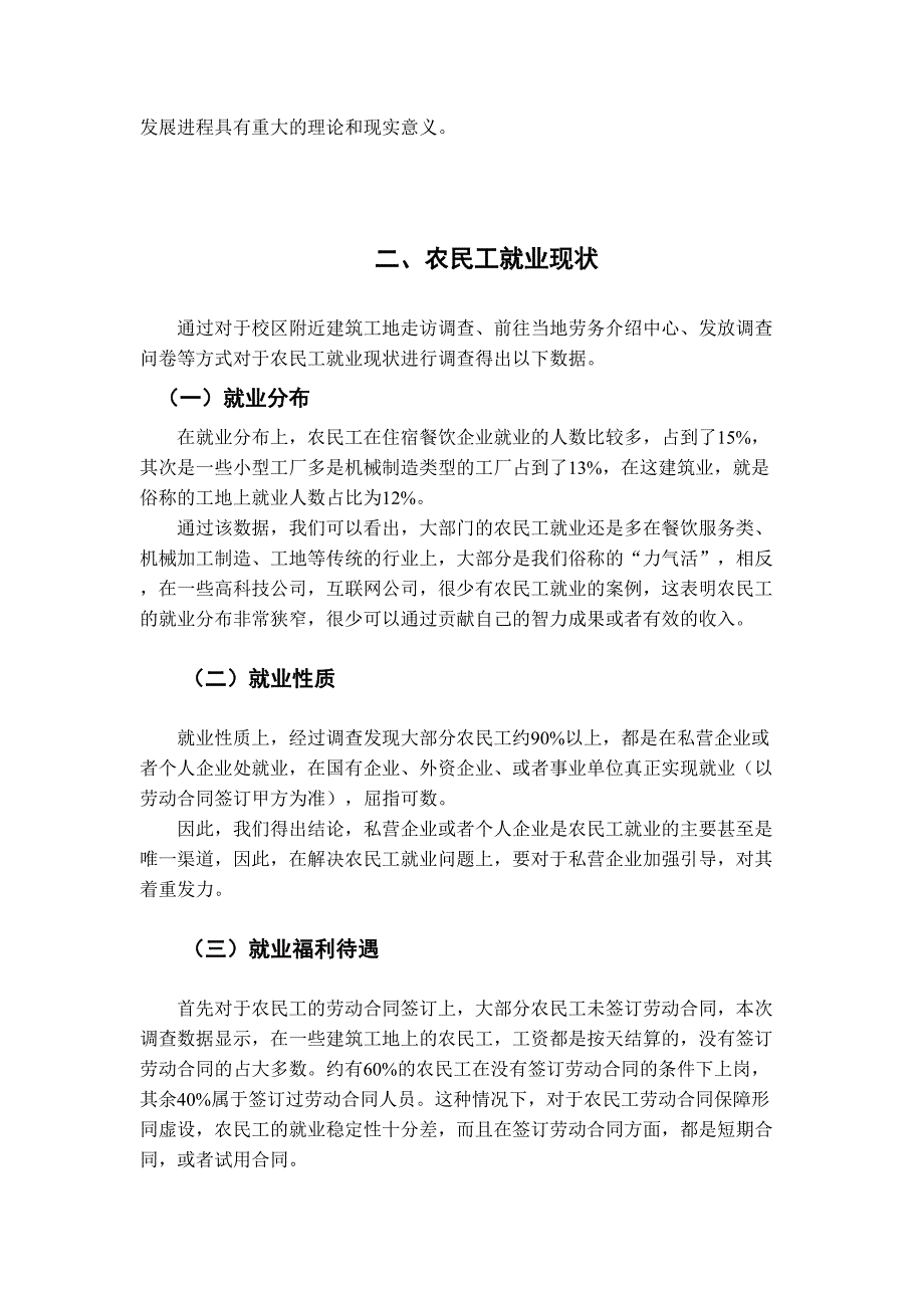 论农民工群体就业中存在的问题及对策分析研究 人力资源管理专业_第4页