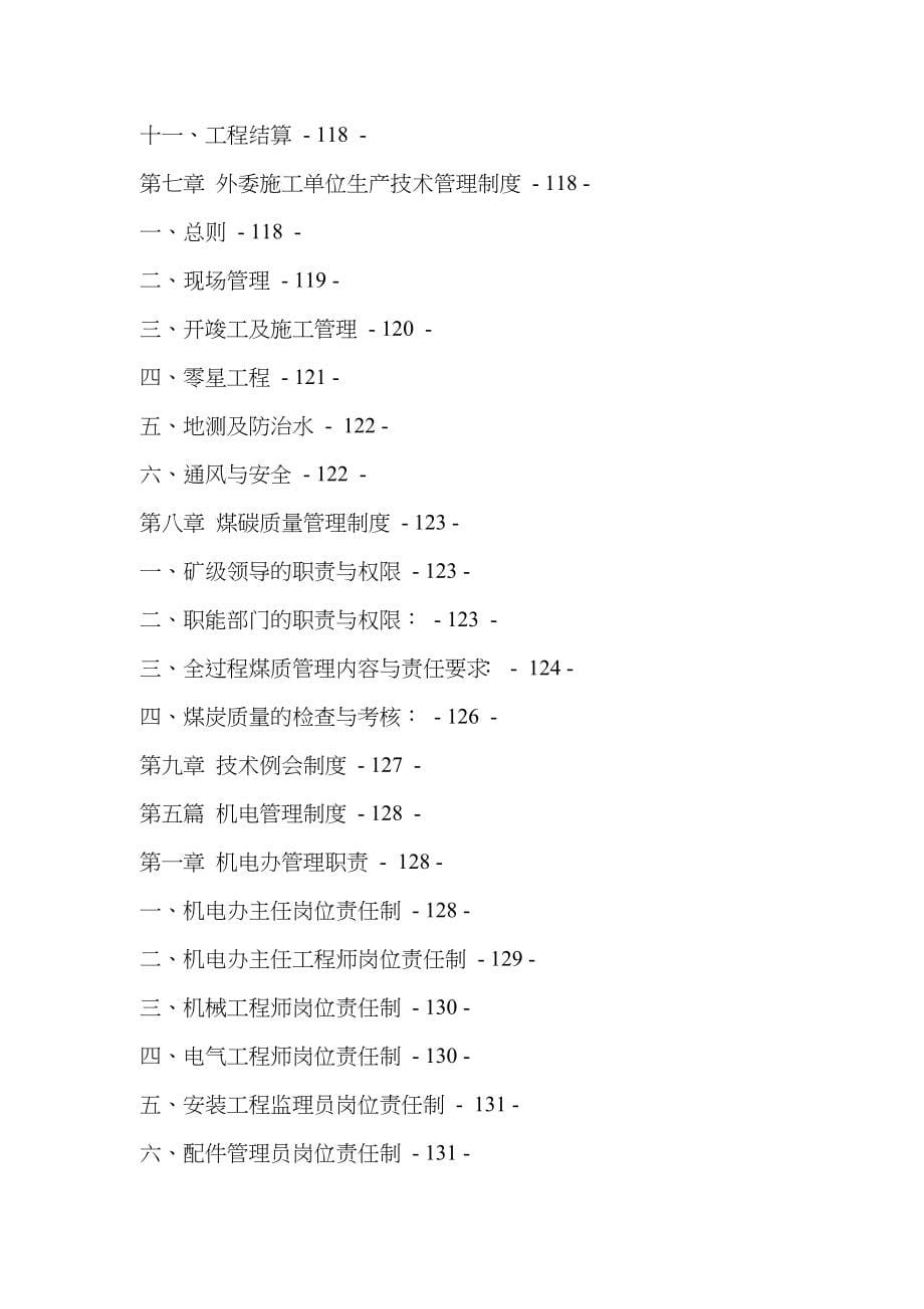 xx煤炭有限公司管理制度汇编_第5页