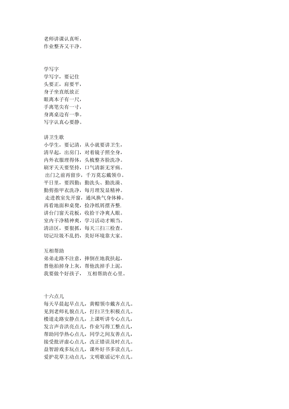 一年级新生入学儿歌_第3页