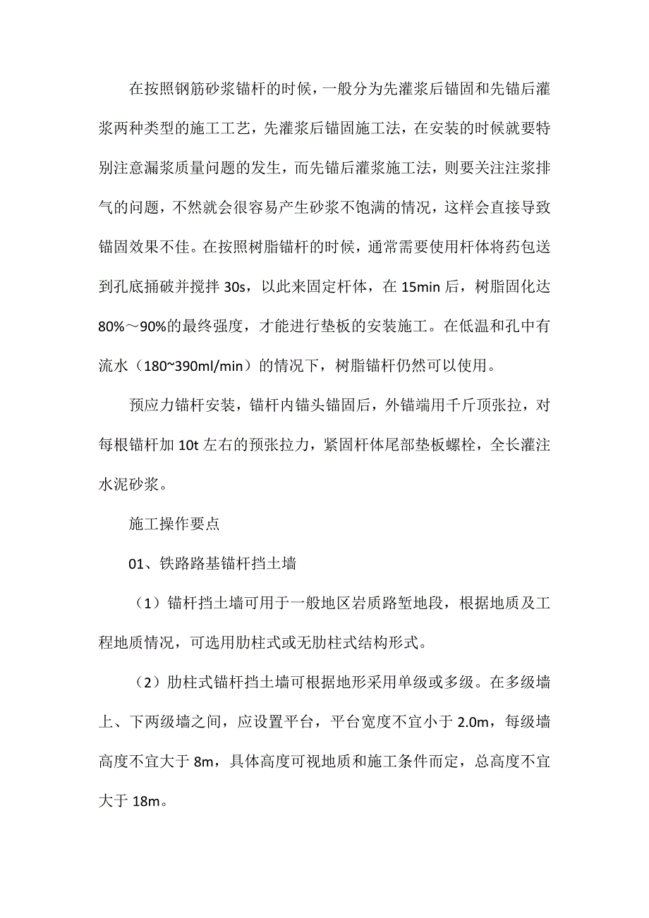 浅谈锚杆加固施工要点_第2页