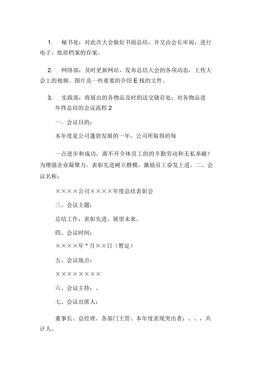 年终总结的会议策划_第4页