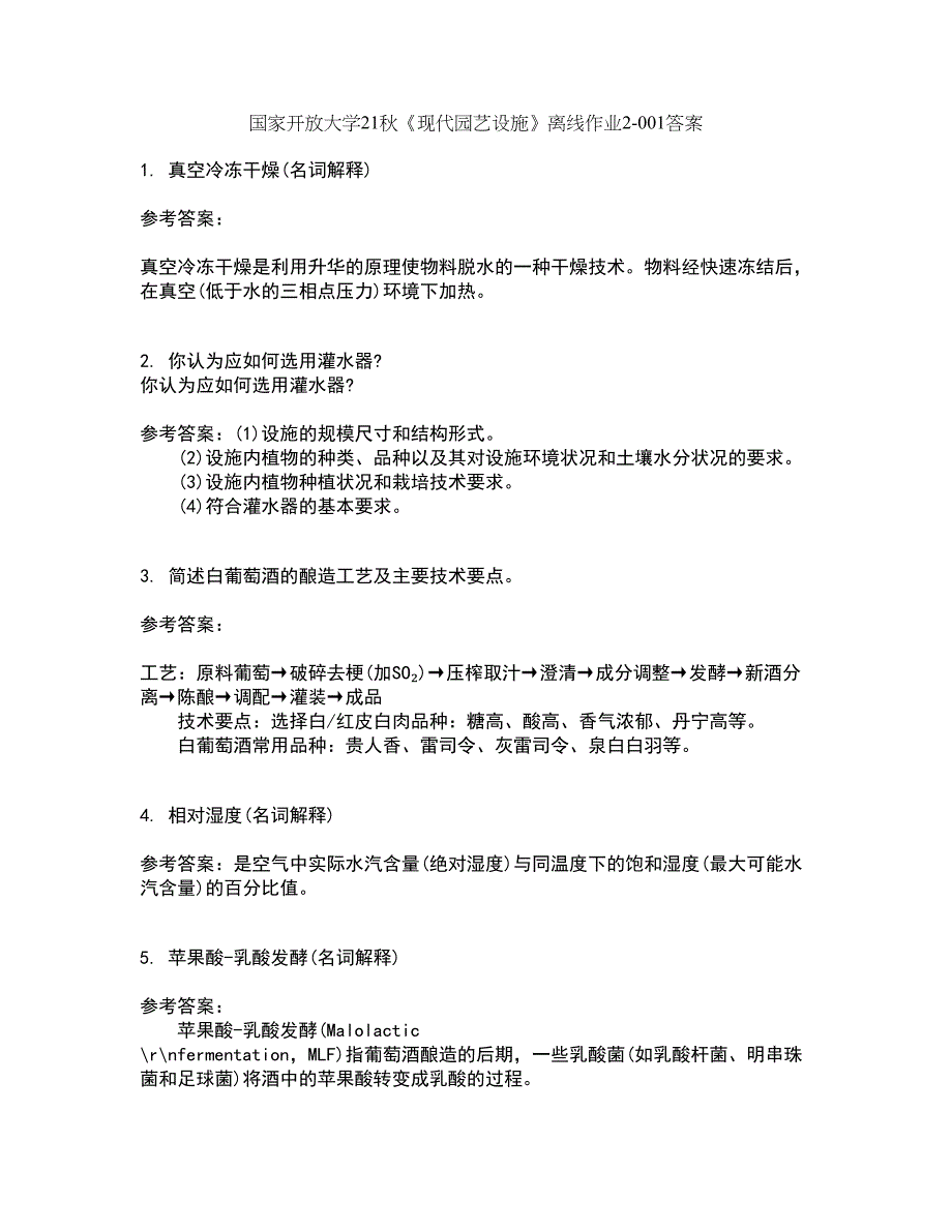 国家开放大学21秋《现代园艺设施》离线作业2答案第6期_第1页