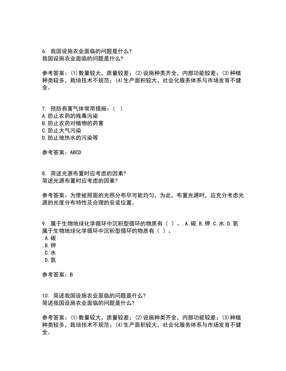 国家开放大学21秋《现代园艺设施》离线作业2答案第6期_第2页