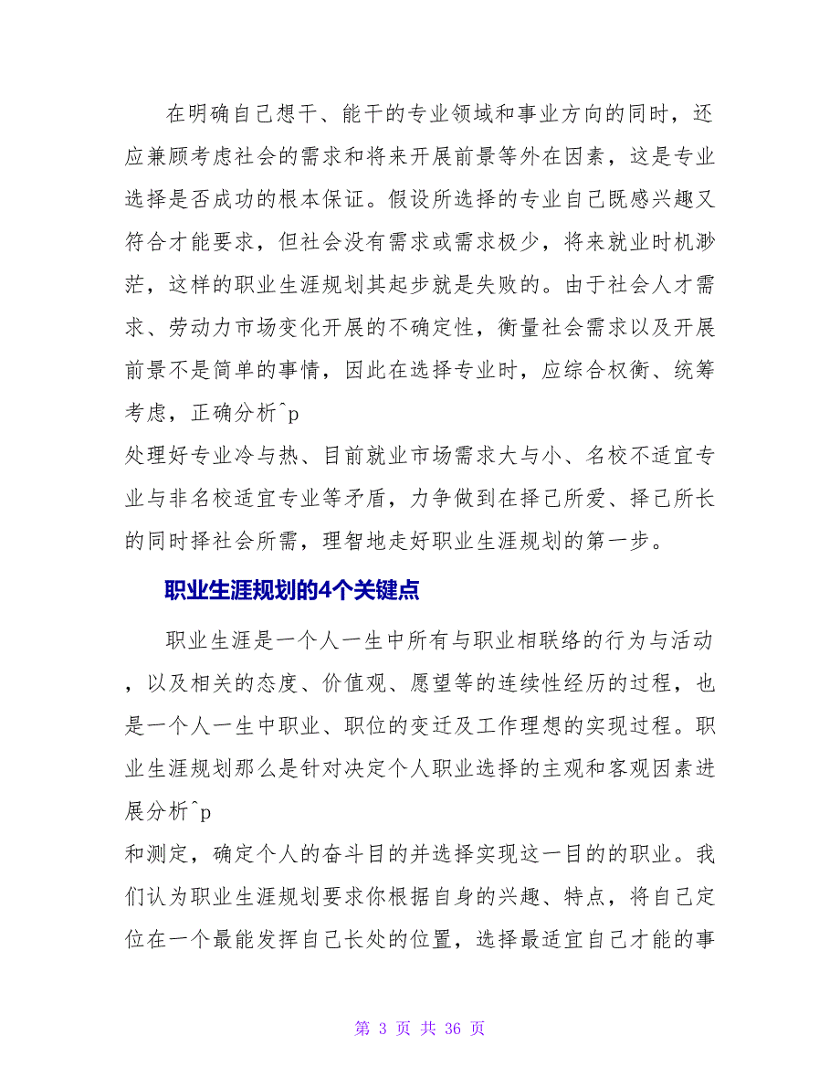 职业生涯规划的4个重点.doc_第3页