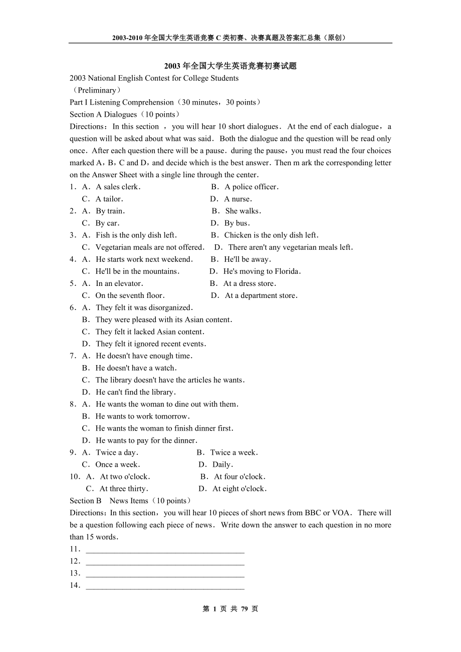 2003全国大学生英语竞赛真题及答案_第1页