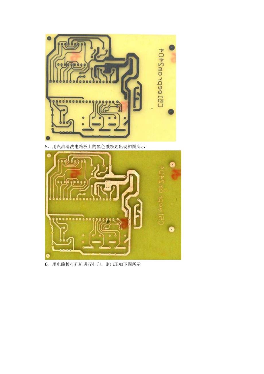 最详细的感光电路板制作方法.docx_第4页