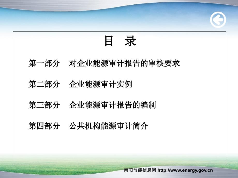 企业能源审计报告审核要求及实例_第2页