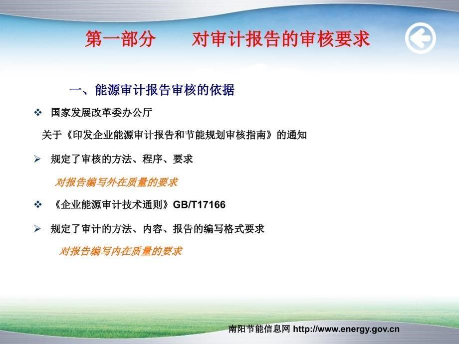 企业能源审计报告审核要求及实例_第5页