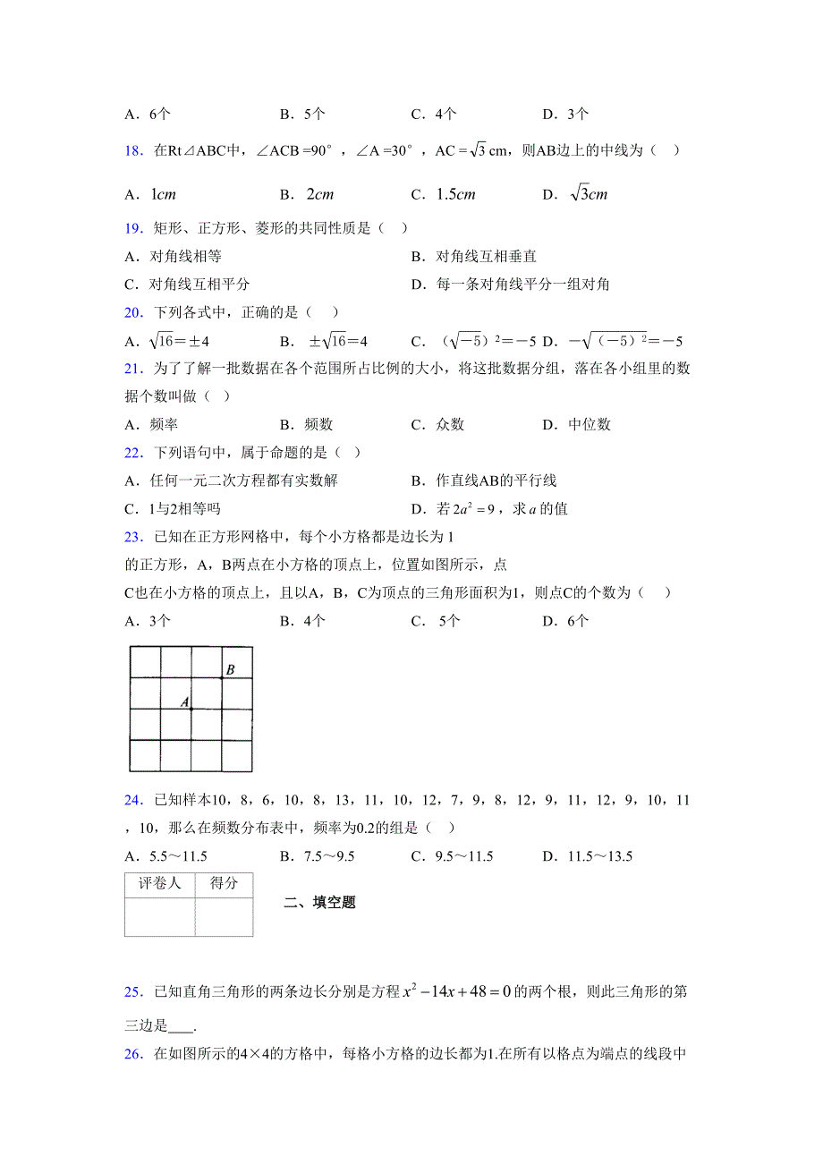 2021-2022学年度八年级数学下册模拟测试卷-(882).docx_第3页