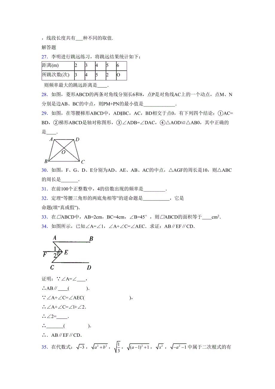 2021-2022学年度八年级数学下册模拟测试卷-(882).docx_第4页