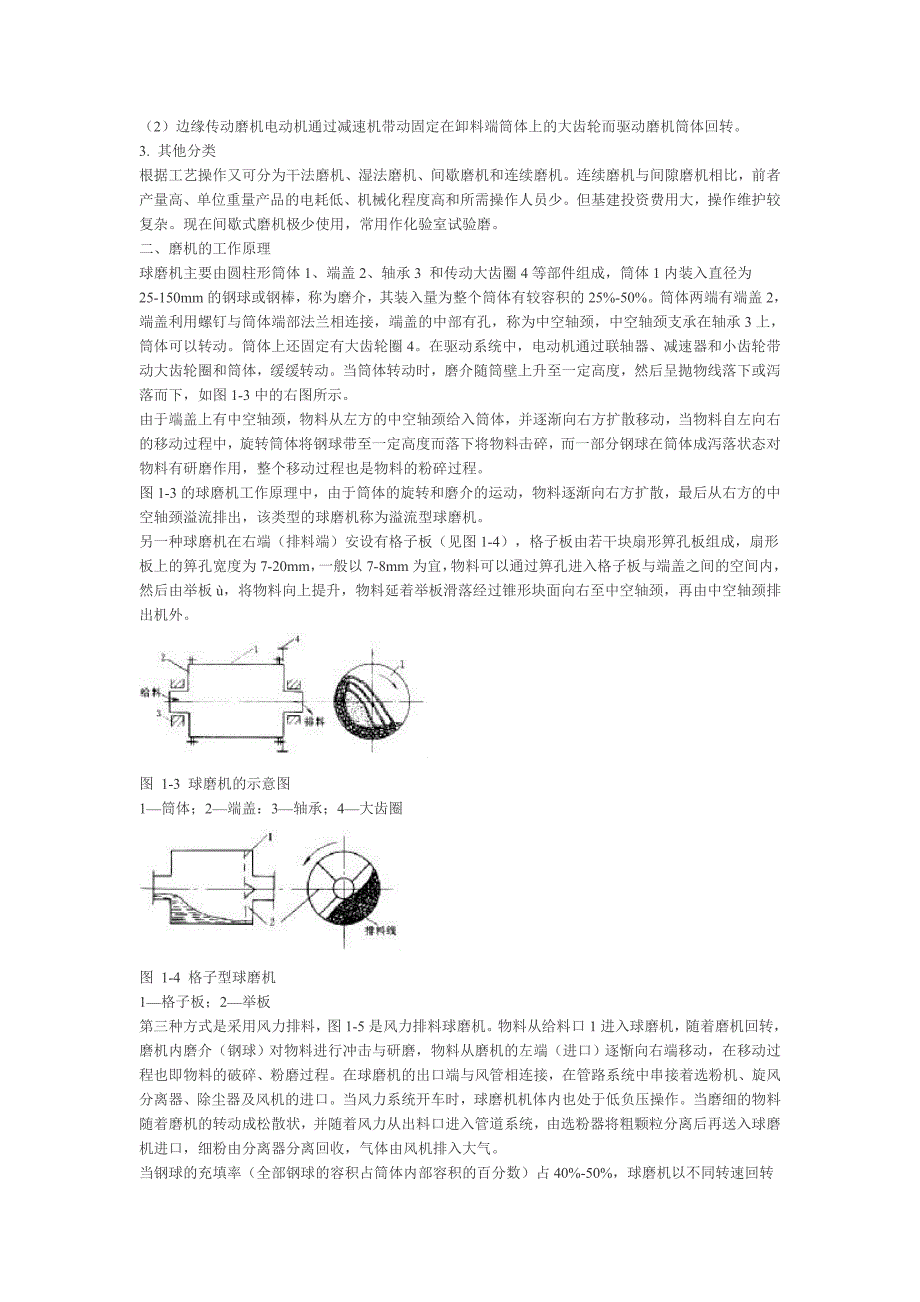 磨机的分类与工作原理.doc_第3页