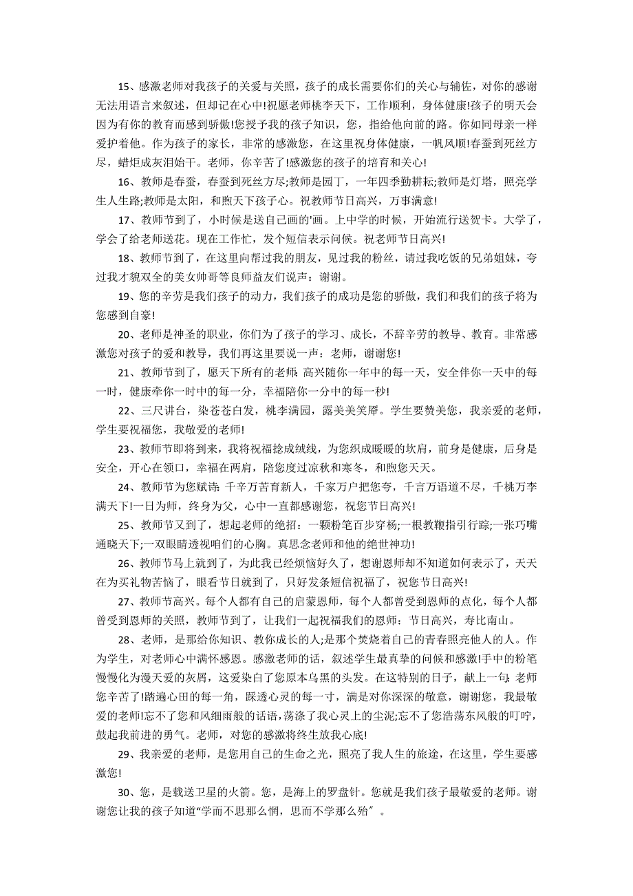 2022教师节简短祝福语文案一句话3篇 教师节祝福语简短暖心短句_第3页