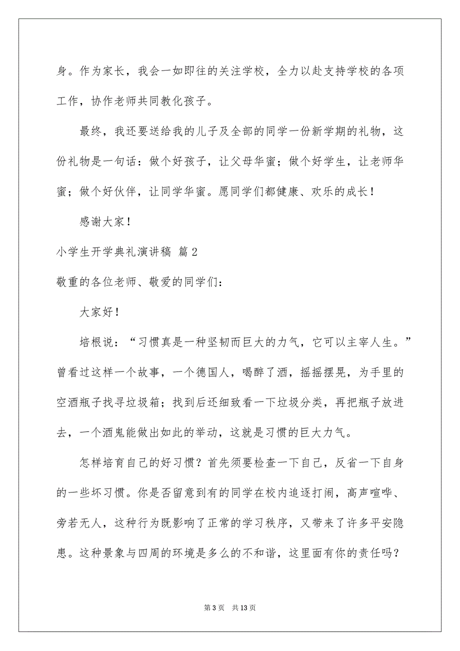 有关小学生开学典礼演讲稿7篇_第3页