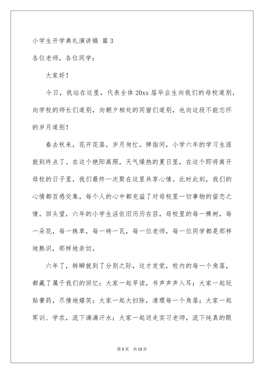 有关小学生开学典礼演讲稿7篇_第5页