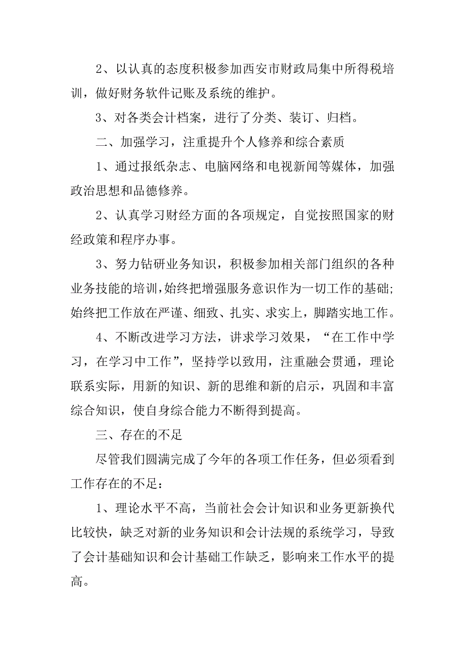 企业财务年终工作总结范文3篇财务部门年终工作总结范文大全_第2页