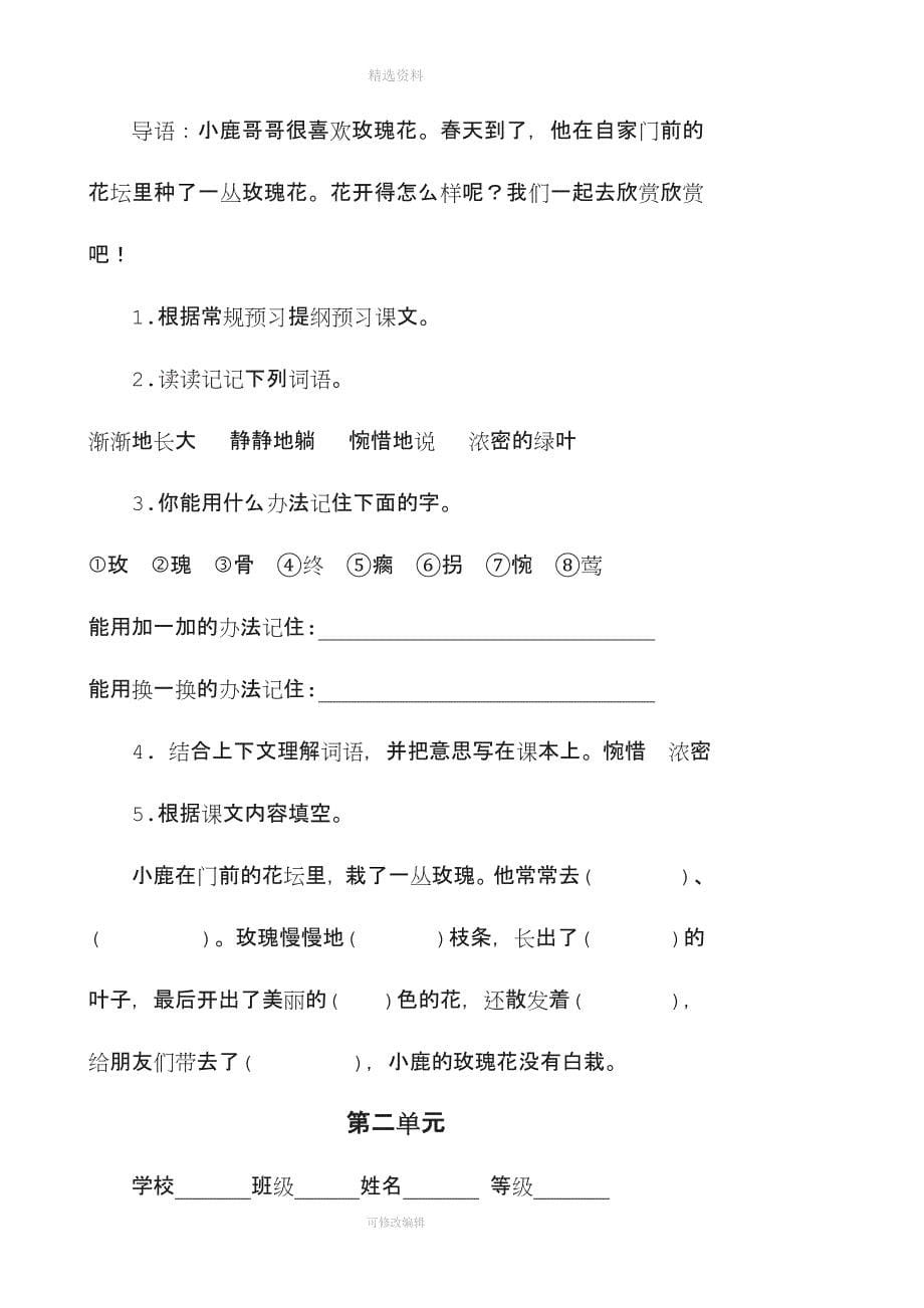 人教版语文二年级下册预习单.doc_第5页