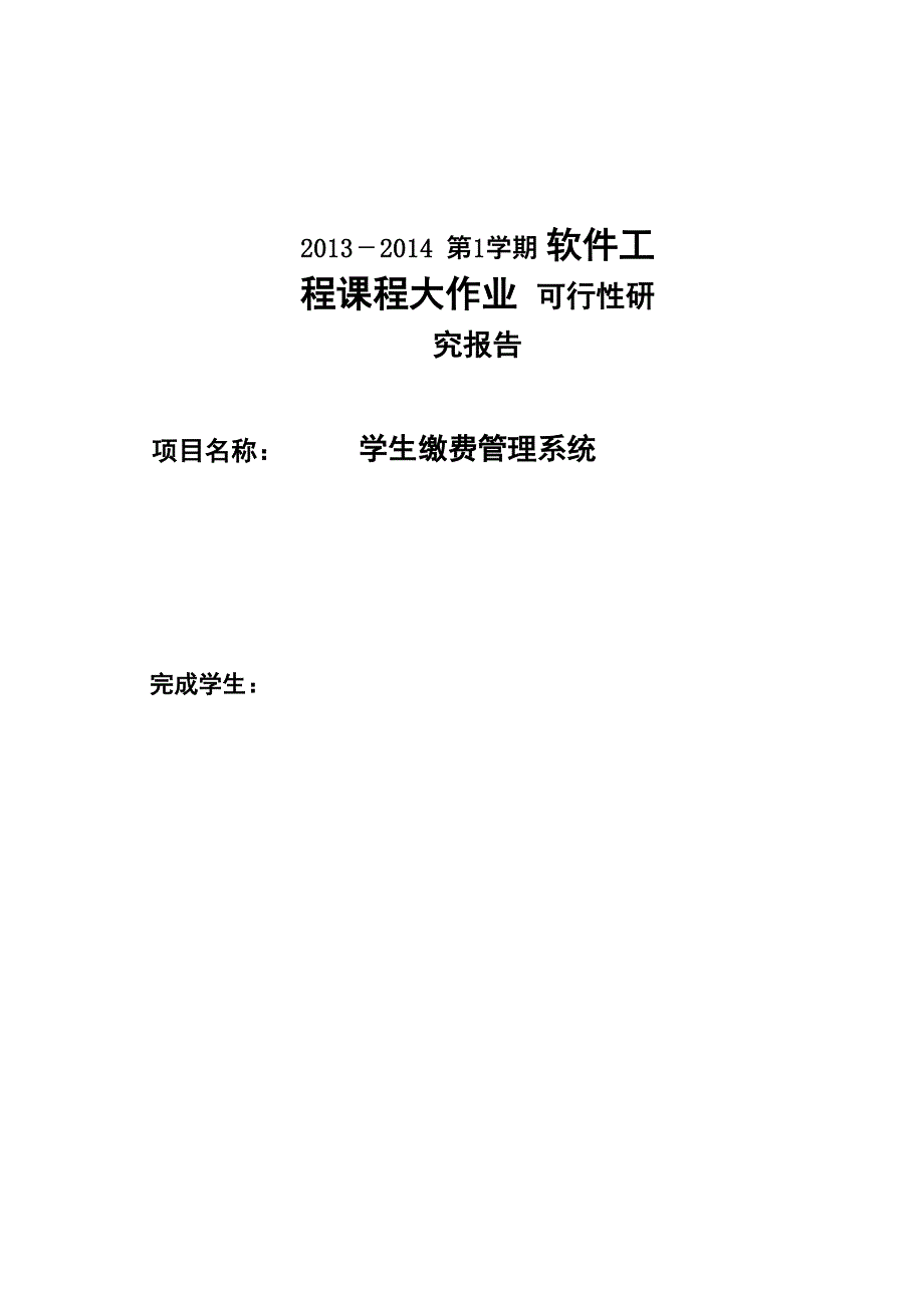 学生缴费系统_第2页