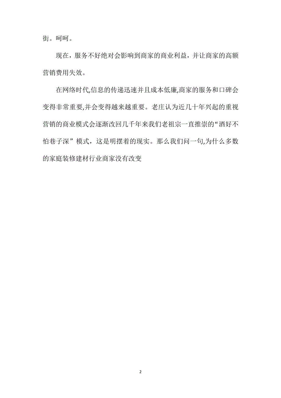 彻底解决装修行业的问题_第2页