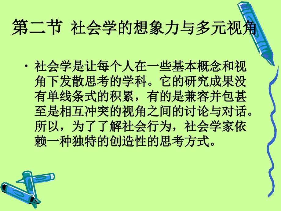 社会学重要理论课件_第1页