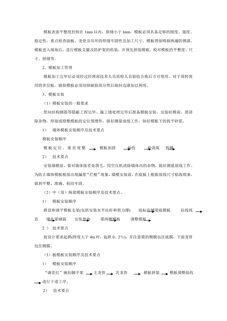 地铁车站模板支架技术交底_第4页