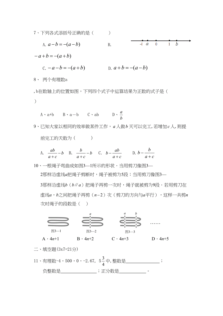 新北师大版七年级上册数学期中考试试卷(DOC 7页)_第2页