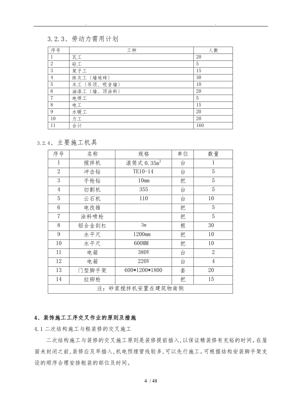 幼儿园装饰工程施工设计方案_第4页