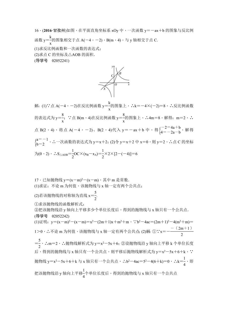 【山西省】中考数学总复习：第3章函数自我测试含答案_第5页