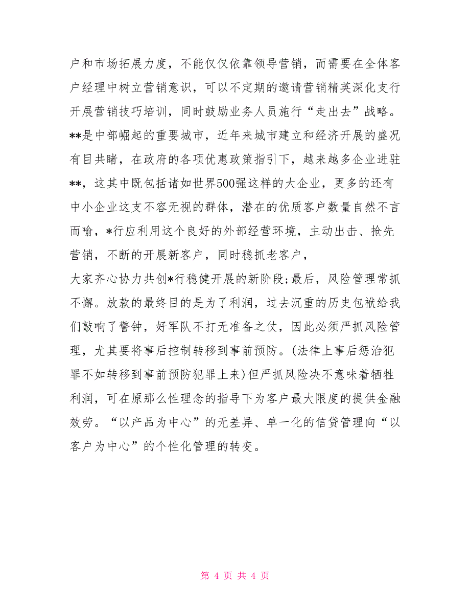 2022年暑期大学生银行支行实习报告_第4页