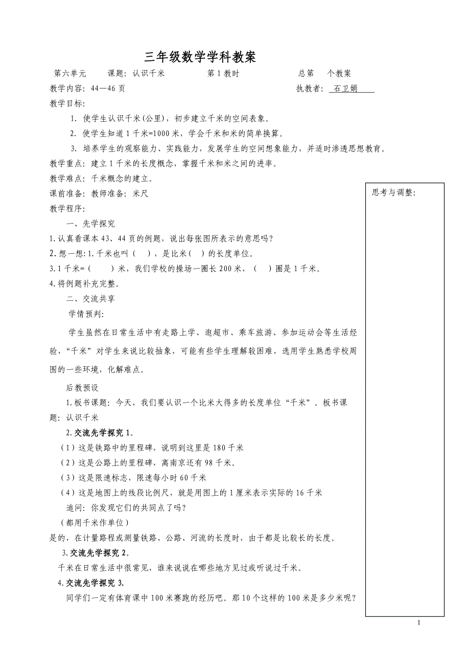 三下6-9单元(杨)_第1页