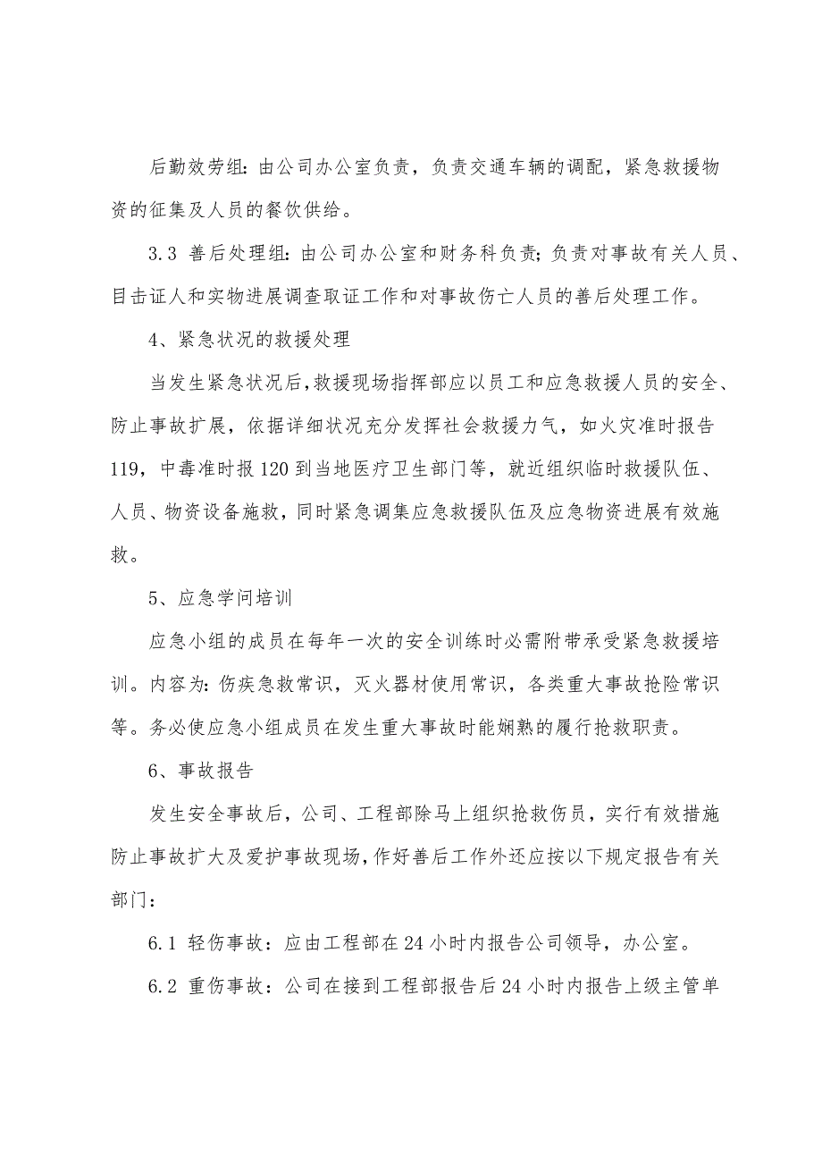 油漆涂装公司安全生产事故应急救援预案.docx_第2页