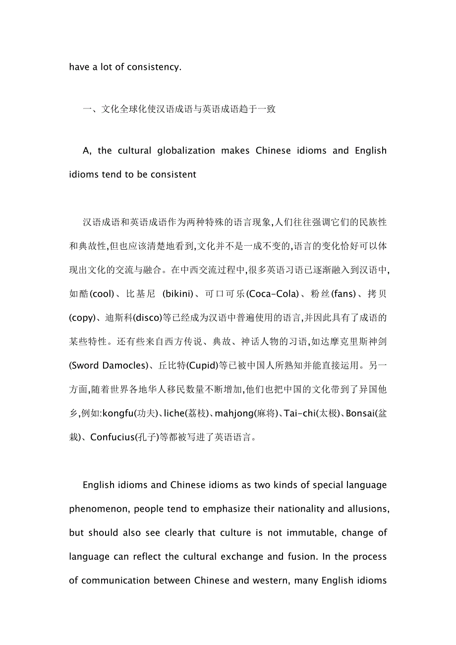 英语成语与汉语成语的一致性_第2页