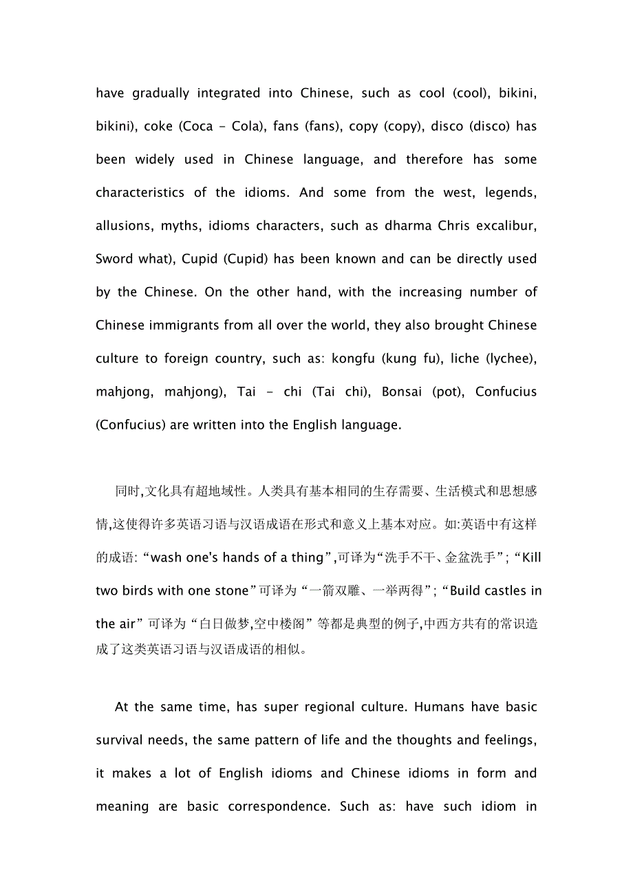 英语成语与汉语成语的一致性_第3页