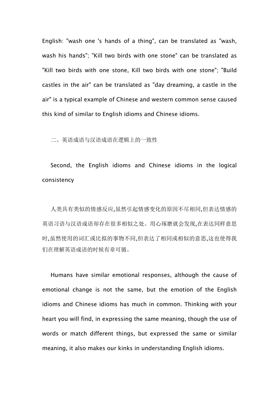 英语成语与汉语成语的一致性_第4页