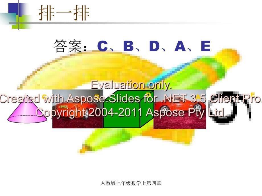 人教版七年级数学上第四章课件_第5页