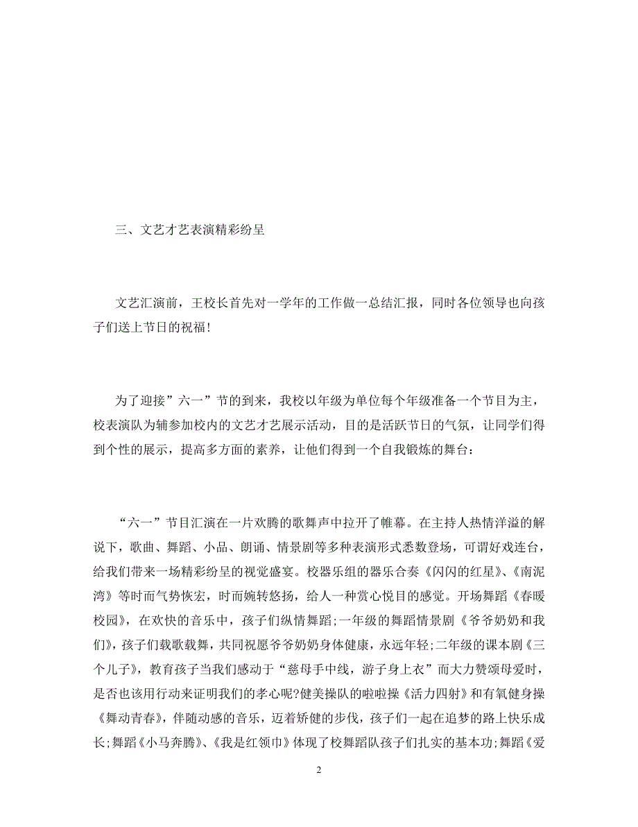 2020庆六一儿童节活动总结_第2页