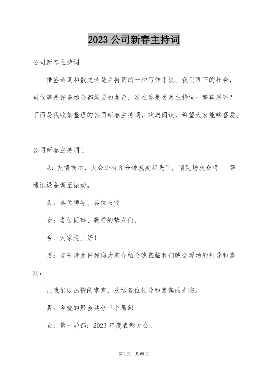 2023年公司新春主持词2.docx_第1页