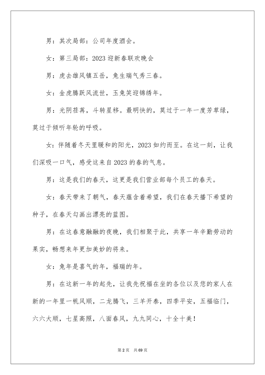 2023年公司新春主持词2.docx_第2页