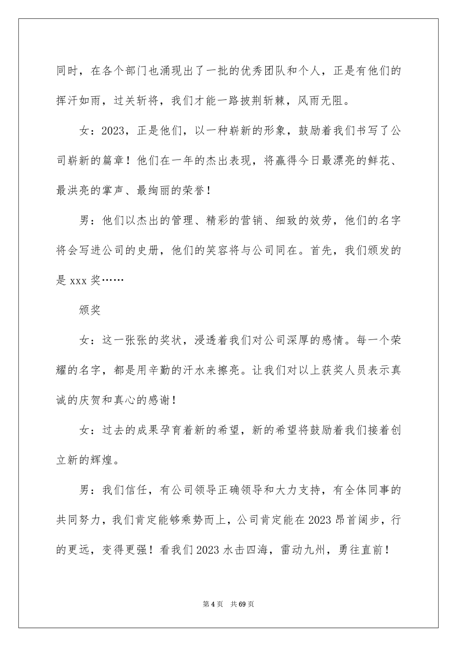 2023年公司新春主持词2.docx_第4页