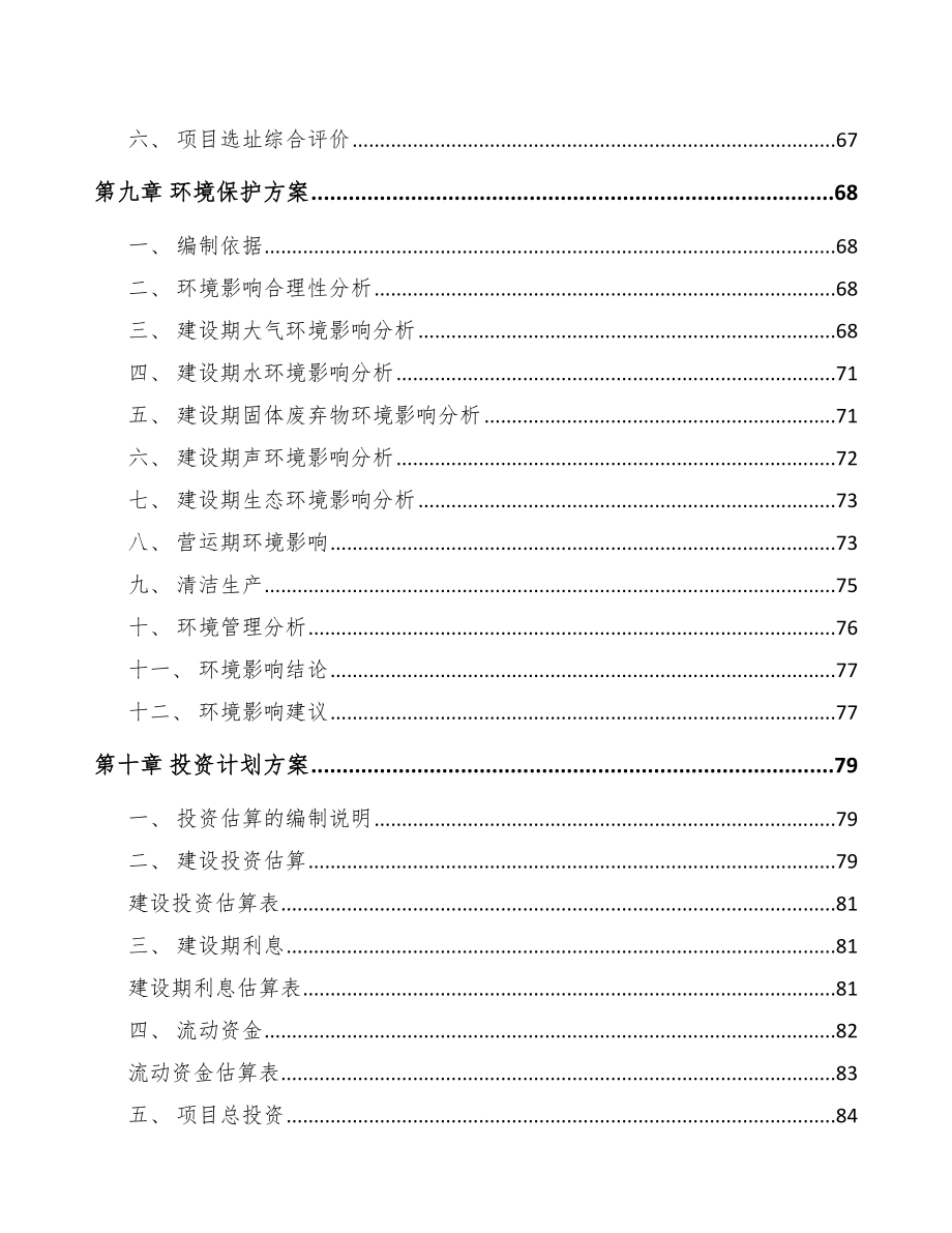 东莞关于成立通讯电缆公司可行性研究报告_第4页