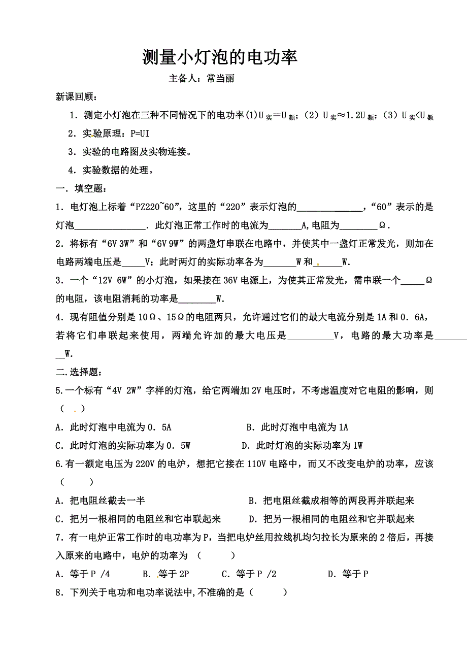 测量小灯泡的电功率习题_第1页