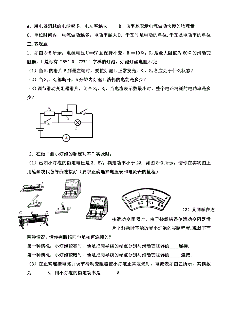 测量小灯泡的电功率习题_第2页