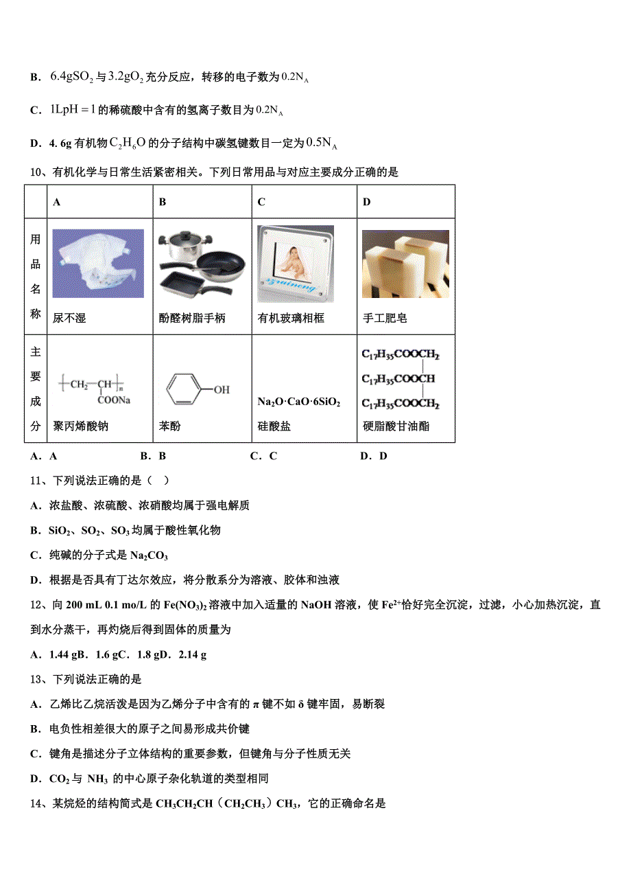 2023届山东省滕州市善国中学化学高二下期末考试模拟试题（含解析）.doc_第3页