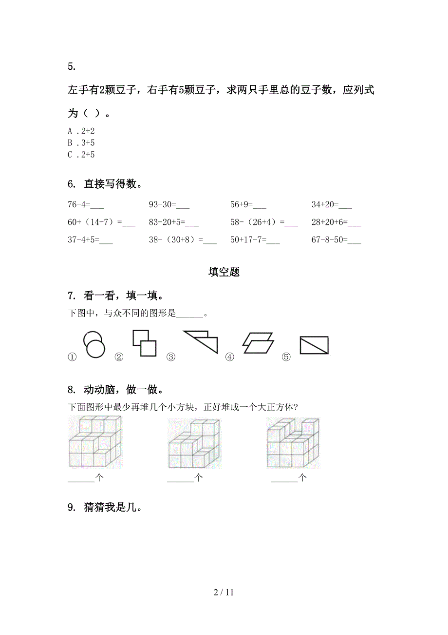 2021年西师大版一年级数学下册期中知识点分类整理复习全集_第2页